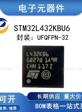 原装正品 STM32L432KBU6 UFQFPN-32 微控制器 芯片 单片机