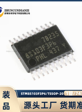 原装正品 STM8S103F3P6 TSSOP-20 16MHz/8KB闪存/8位微控制器MCU