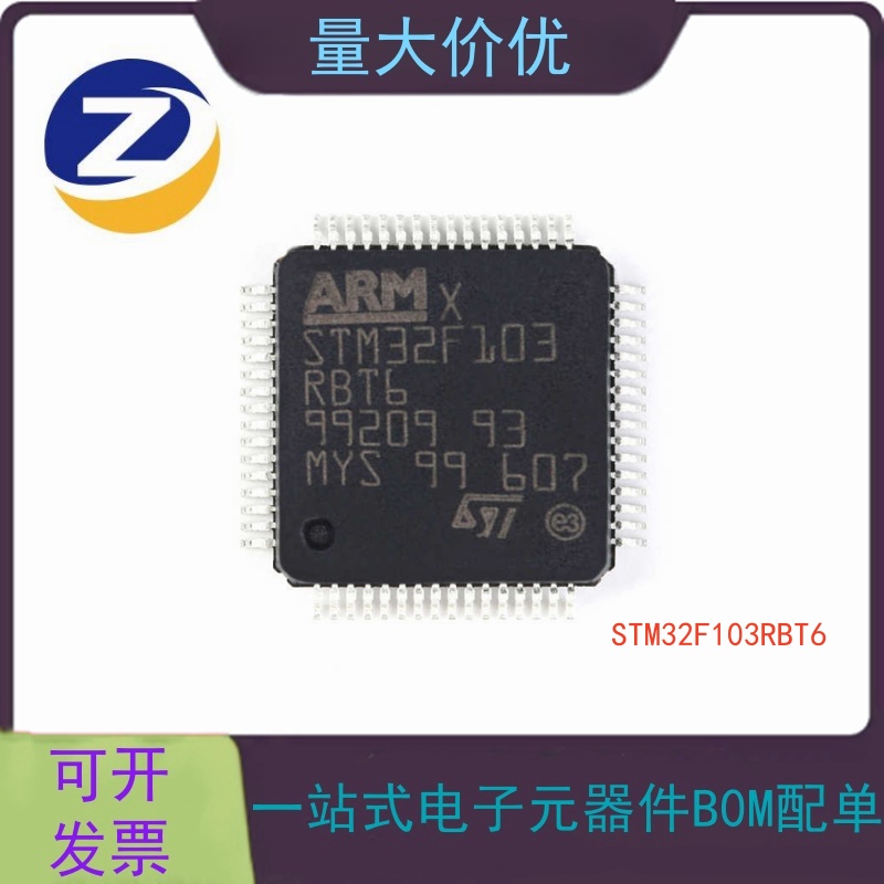 贴片STM32F103RBT6 封装LQFP-64 ARM Cortex-M3 32位微控制器MCU
