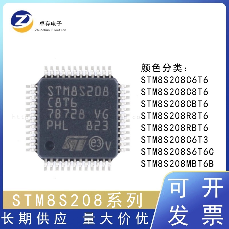 STM8S208C8T6微控制器系列芯片