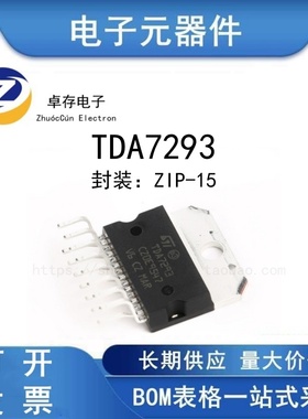 TDA7293 ZIP-15 芯片音频放大器 120V 100W