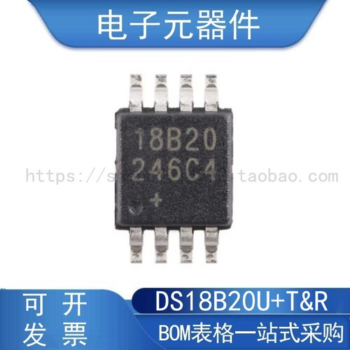 DS18B20U+T&R数字温度计芯片