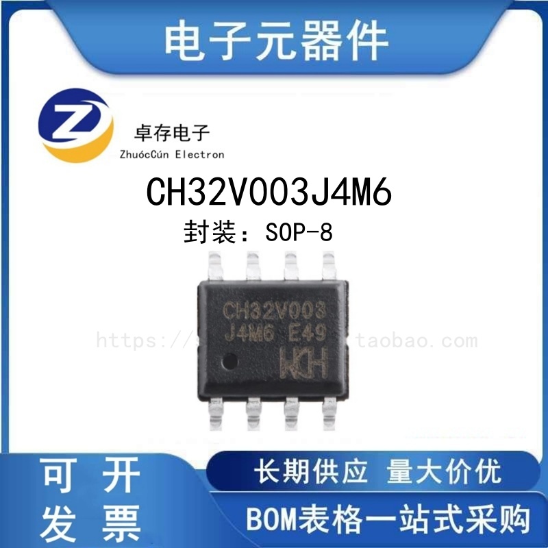 CH32V003J4M6微控制器