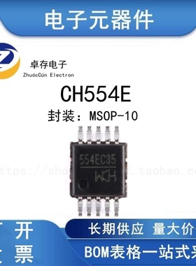 CH554E MSOP-10 8位高性价比增强型USB单片机芯片