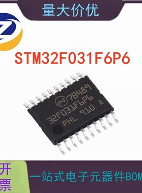 原装正品 STM32F031F6P6 031F6P6 TSSOP-20 微控制器单片机 芯片