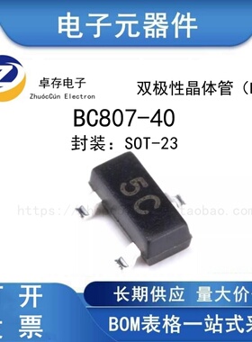 BC807-40 5C SOT-23 PNP晶体管45V500mA贴片三极管