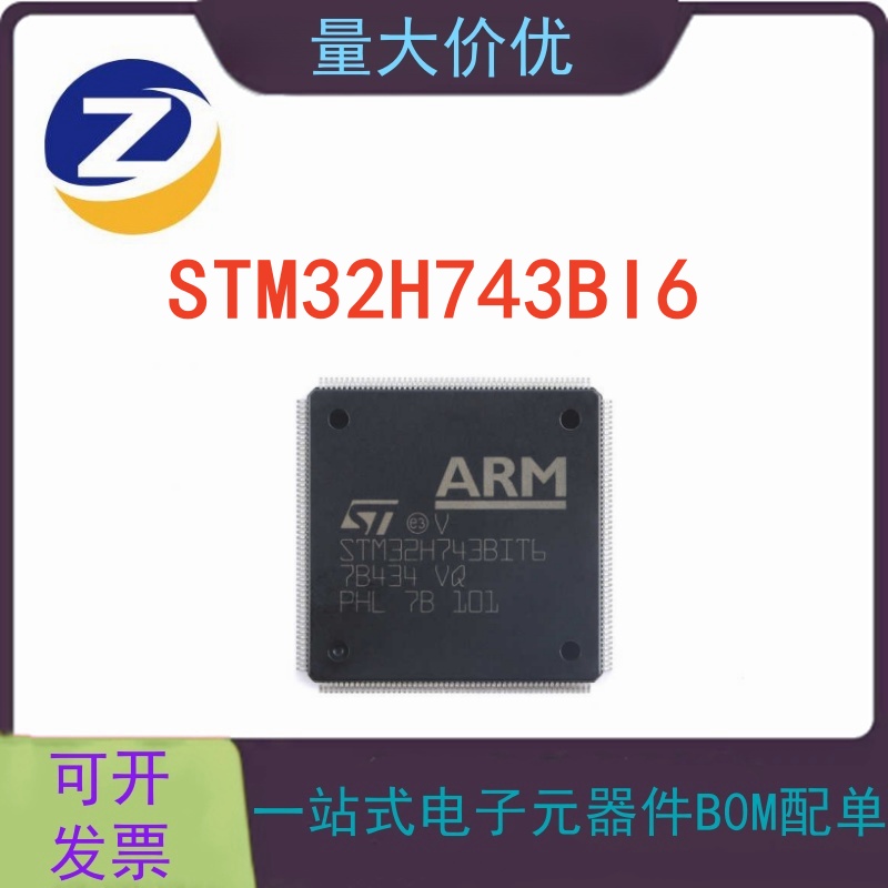 STM32H743BIT6微控制器芯片