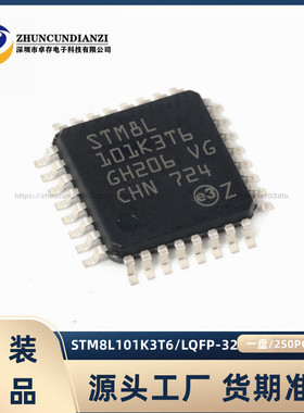 STM8L101K3T6 8L101K3T6 LQFP32 单片机 MCU 微控制器 芯片