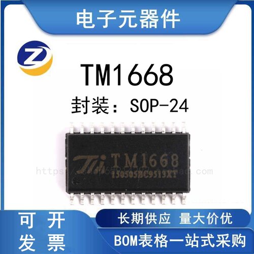 TM1668二极管显示器芯片