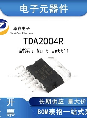 直插 TDA2004R Multiwatt11 音频放大器IC芯片 ZIP-11