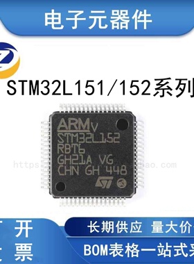 STM32L151/152 VBT6 VCT6 VDT6 VET6 V8T6 V8T6A VCH6 R8T6 芯片