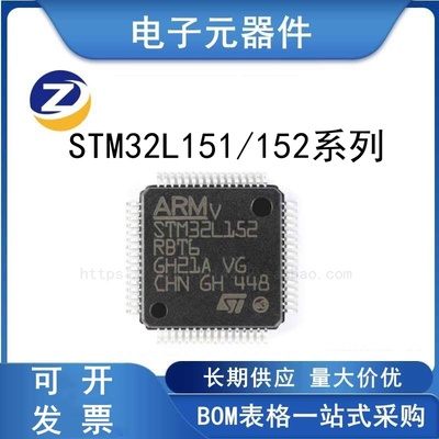 STM32L15132L152ST微控制器