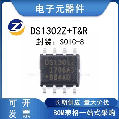 贴片SOP8实时时钟IC