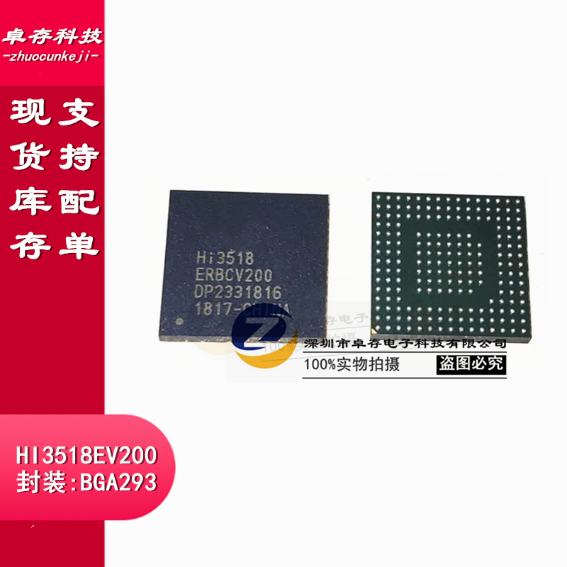 HI3518EV200 芯片 BGA192  HI3518ERBCV200 支持议价