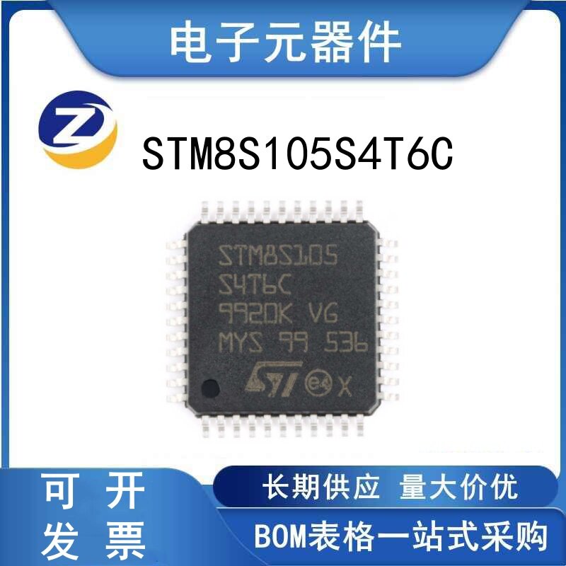 STM8S105S4T6C微控制器单片机