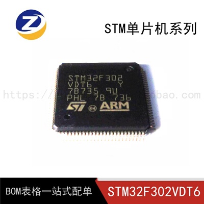 STM32F302VDT6微控制器单片机