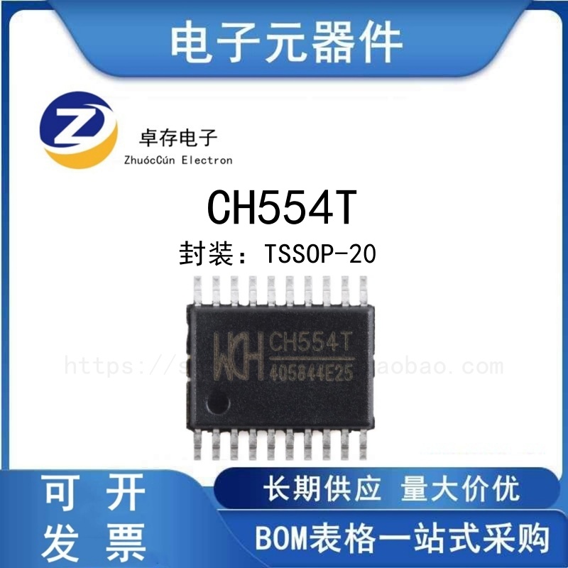 CH554TTSSOP-20USB单片机芯片
