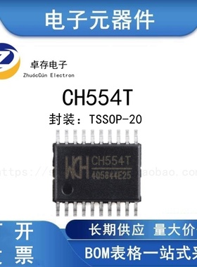 CH554T TSSOP-20 8位高性价比增强型USB单片机芯片