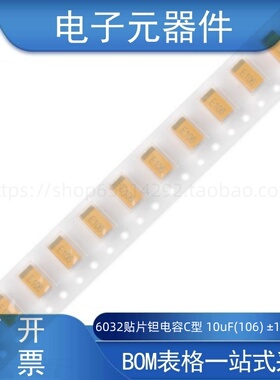 6032贴片钽电容C型 10uF(106) ±10% 25V CA45-C025K106T
