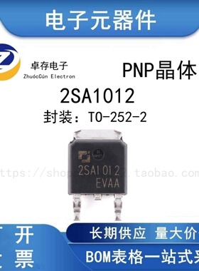 2SA1012 TO-252-2 50V 5A PNP晶体管三极管