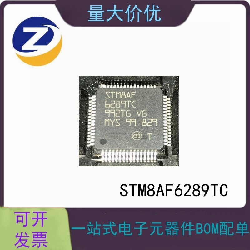 STM8AF6289TCST单片机量大价优