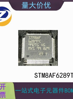 STM8AF6286TC LQFP-32 8位微控制器 单片机 芯片 量大价优