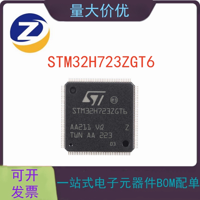 STM32H723ZGT6 封装LQFP144 单片机MCU 微控制器芯片 提供BOM配单