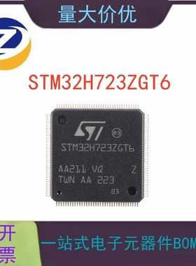 STM32H723ZGT6 封装LQFP144 单片机MCU 微控制器芯片 提供BOM配单