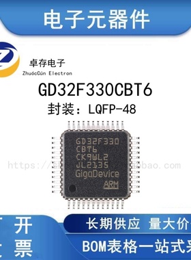 原装GD32F330CBT6 LQFP-48 ARM Cortex-M4 32位微控制器-MCU芯片
