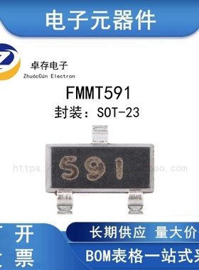 FMMT591 591 SOT-23 60V 1A PNP晶体管三极管