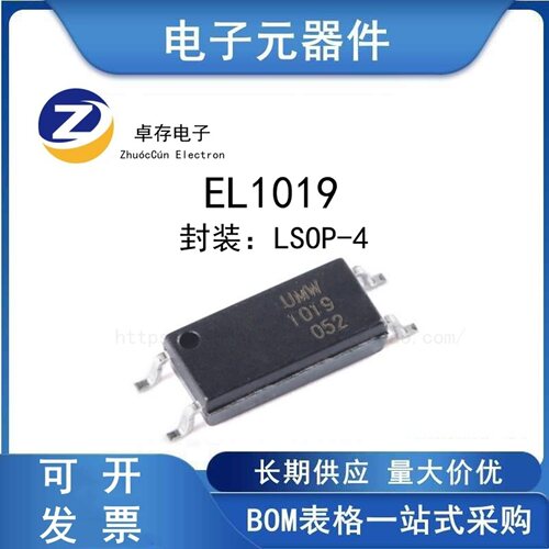 EL1019贴片光电耦合器芯片