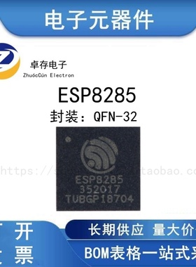 贴片 ESP8285 QFN-32 内置Flash 1MByte WiFi无线芯片
