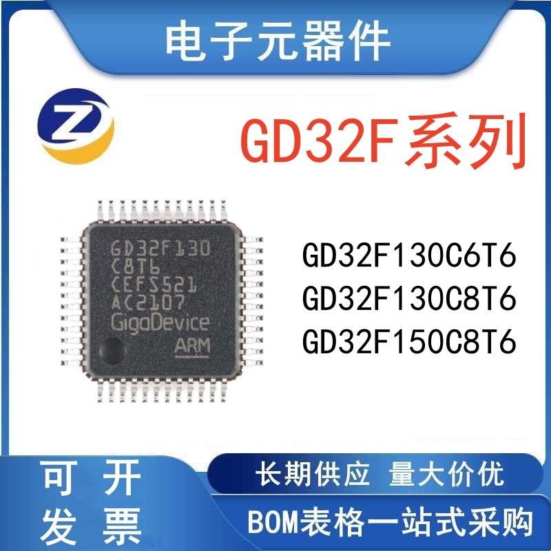 GD32F130C8T6微控制器芯片