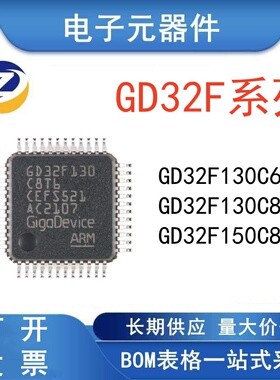 原装正品 GD32F130C8T6 GD32F150C8T6 130C6T6 LQFP48 微控制器