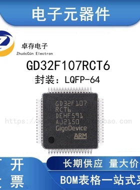 原装GD32F107RCT6 LQFP-64 ARM Cortex-M3 32位微控制器-MCU芯片