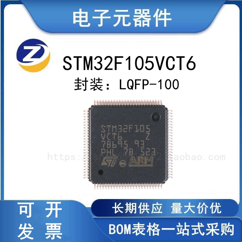 原装正品 STM32F105VCT6 LQFP100 ARM Cortex-M3 32位微控制器MCU