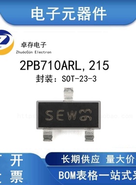 2PB710ARL,215 SOT-23-3 PNP -50V -500mA 晶体管三极管