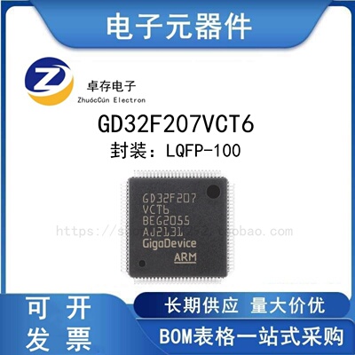 GD32F207VCT6微控制器芯片
