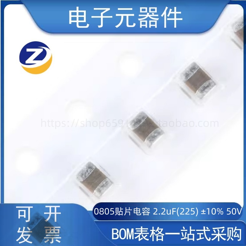 0805贴片2.2uF(225)±10%50V