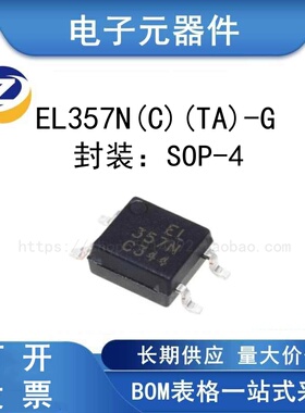 原装正品 EL357N(C)(TA)-G SOP 集成电路IC 光耦-光电晶体管输出