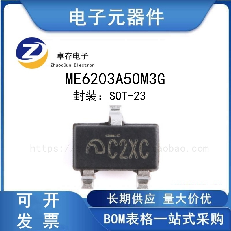 ME6203A50M3GLDO线性稳压器