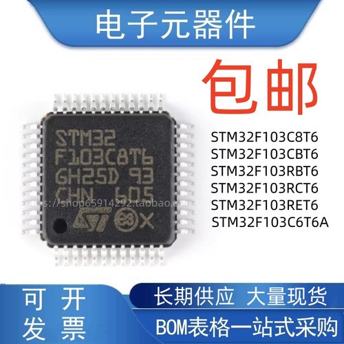 STM32F103C8T6微控制器系列芯片