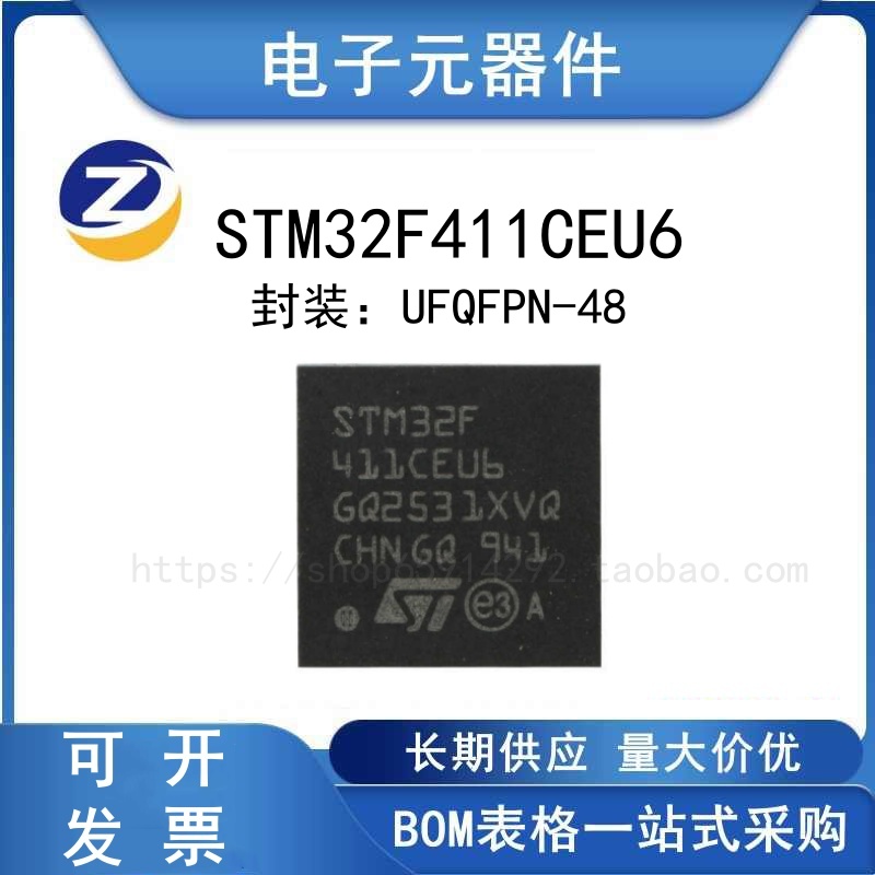 STM32F411CEU6 UFQFPN-48 32位嵌入式微控制器-MCU 卓存电子