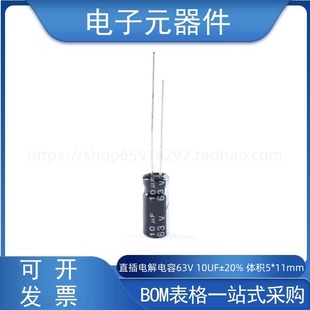 11mm 体积5 直插电解电容63V 10UF±20%