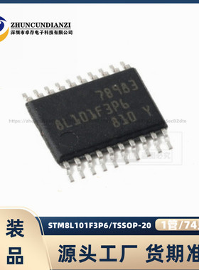 原装正品 STM8L101F3P6 STM8L101F3U6 8位微控制器MCU 芯片