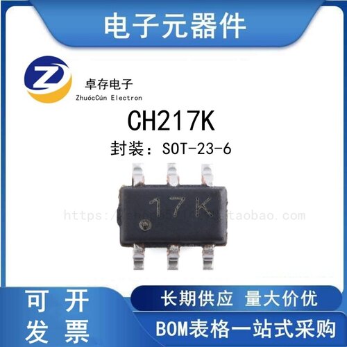 CH217KUSB限流配电开关芯片