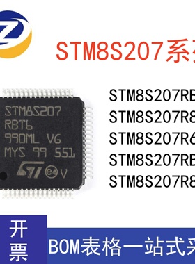 STM8S207RBT6 207R8T6 207R6T6 207R8T6C 207RBT6C 微控制器 芯片