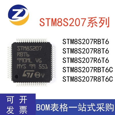 STM8S207RBT6微控制器芯片