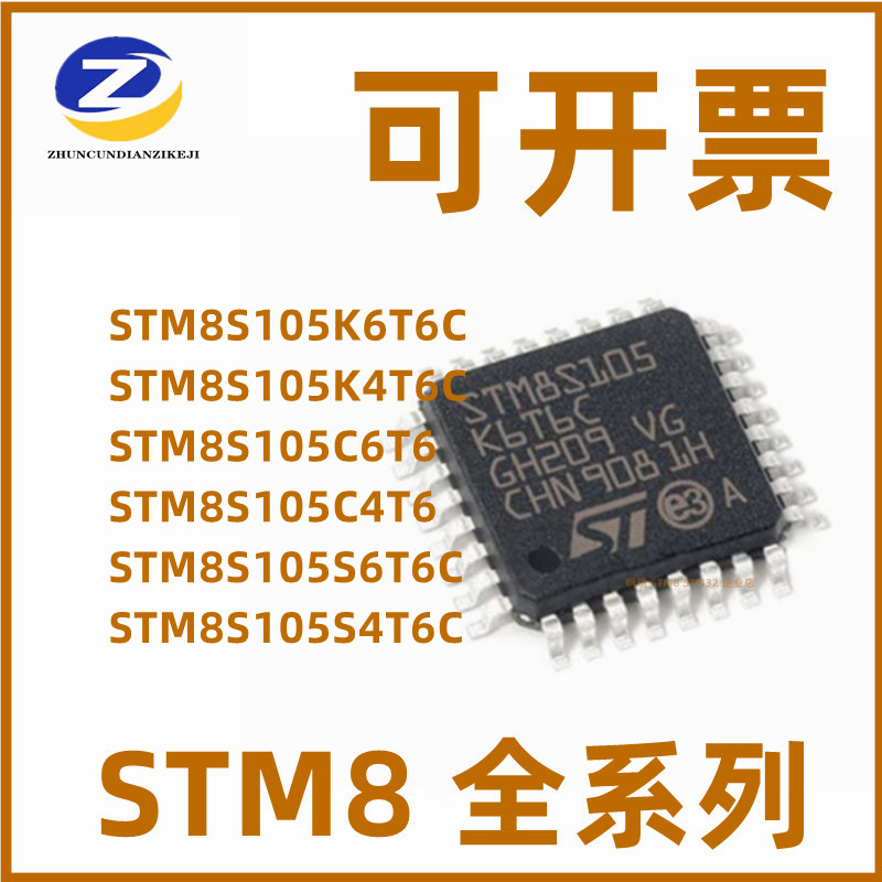 STM8S105K6T6C K6U3A S4T6C S6T6C C6T6 K4T6C C4T6 007C8T6 芯片