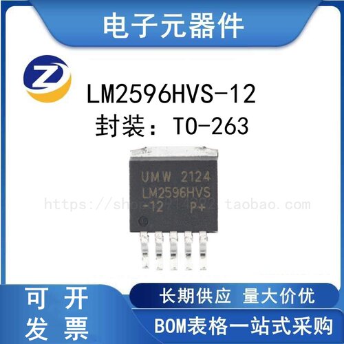 LM2596HVS-12稳压器芯片